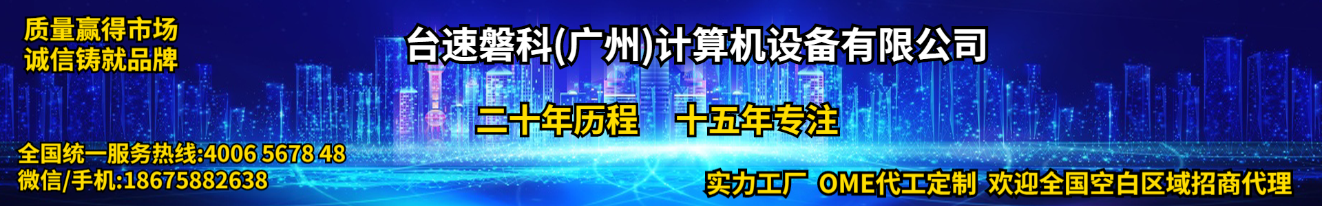 臺(tái)速磐科(廣州）計(jì)算機(jī)設(shè)備有限公司